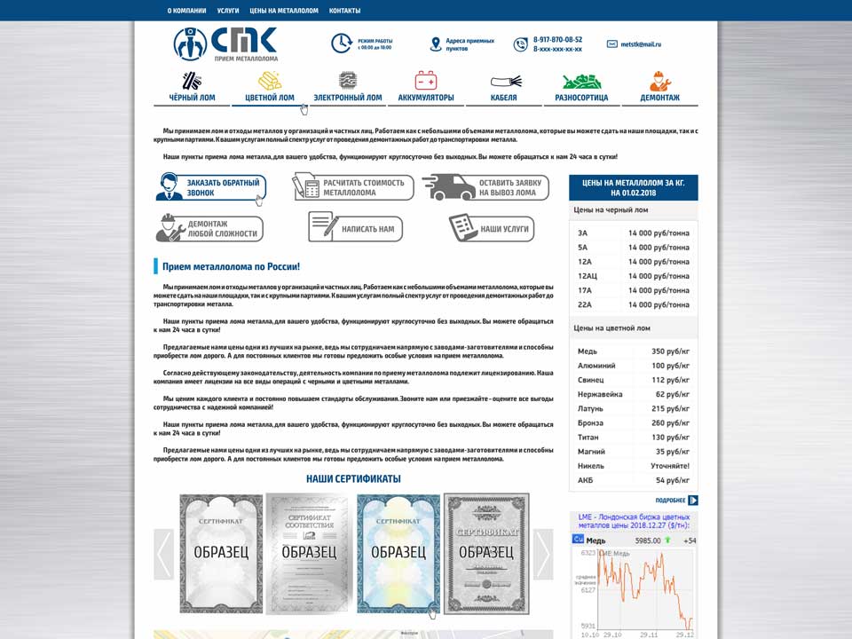 Сайт фирмы по приему металла http://stk-met.ru/