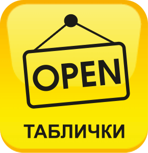 Изготовление табличек и указателей